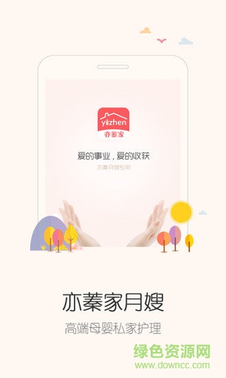 亦蓁家月嫂app