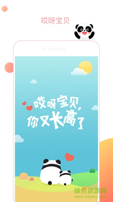 哎呀宝贝苹果版