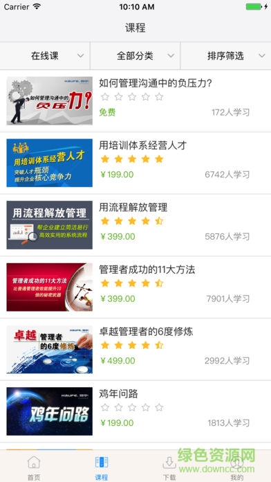 浩富网校最新版 v90230 安卓版1