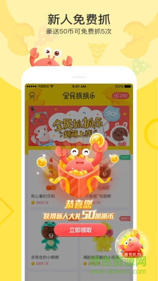 全民抓抓樂(lè)手機(jī)版 v1.1 安卓版 1