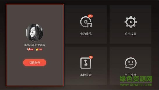 全民k歌tv版 v1.1.5.1 安卓版 3