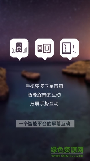 分屏互動手機版 v1.0 安卓版 0