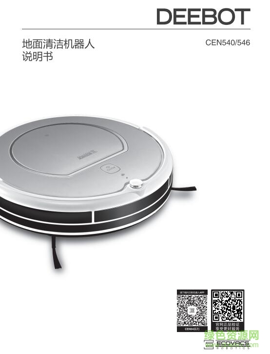 科沃斯cen540使用说明书 pdf高清电子版_附视频0