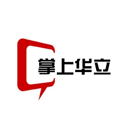 掌上華立(華立助手)