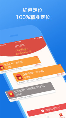 手機(jī)云定位軟件 v3.0.1 安卓 1