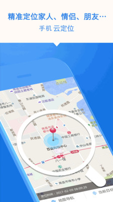 手機(jī)云定位軟件 v3.0.1 安卓 0