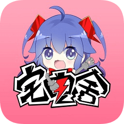 宅電舍(二次元世界)