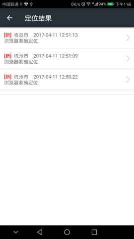 知彼定位軟件 v5.1 安卓版 0
