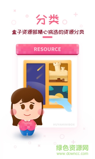 虎牙迷你世界盒子手機(jī)客戶端 v1.1.0 安卓版 0