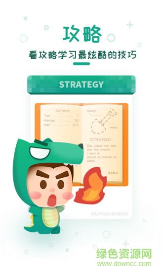 虎牙迷你世界盒子手機(jī)客戶端 v1.1.0 安卓版 1