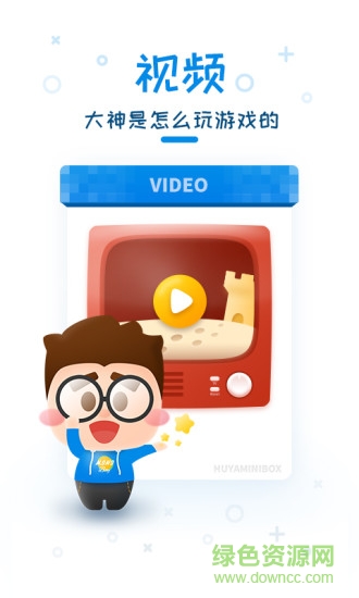 虎牙迷你世界盒子app