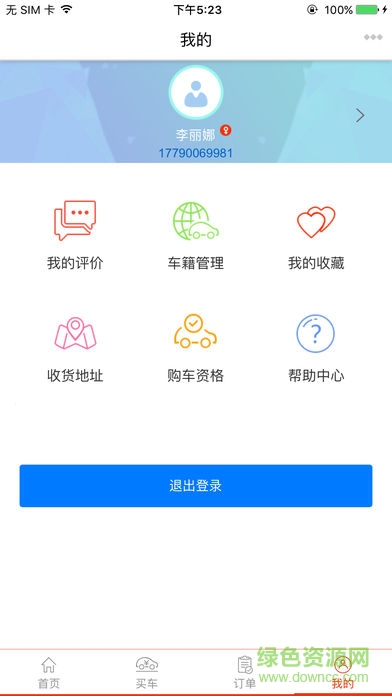 2019一汽員工購(gòu)車 v2.0.6 安卓版 2