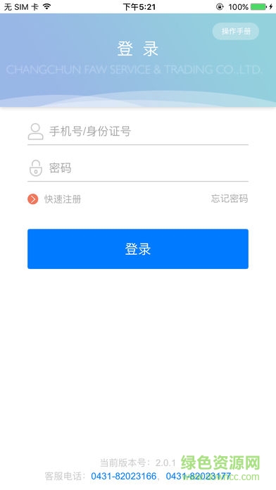 2019一汽員工購(gòu)車 v2.0.6 安卓版 1