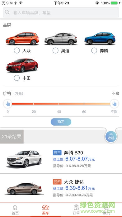 2019一汽員工購(gòu)車 v2.0.6 安卓版 3