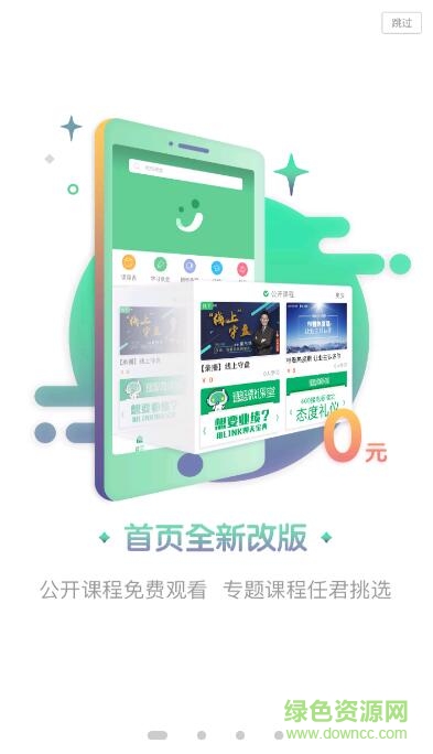 鏈家微校 v4.2.8 安卓最新版 0