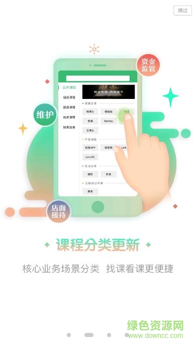 鏈家微校 v4.2.8 安卓最新版 1