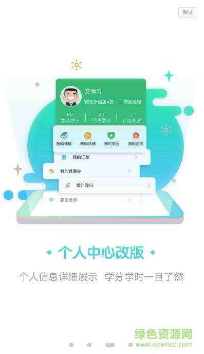 鏈家微校 v4.2.8 安卓最新版 2