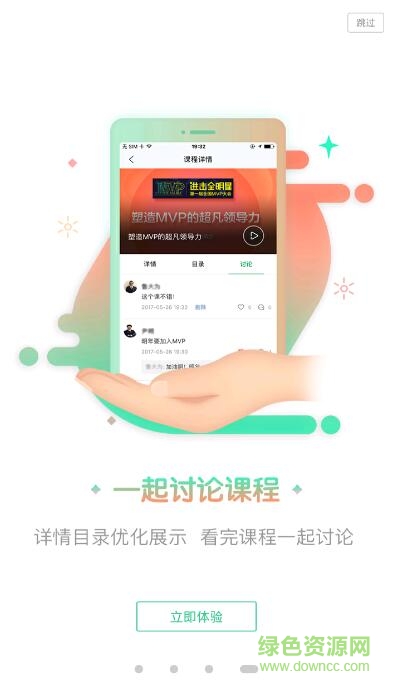 鏈家微校 v4.2.8 安卓最新版 3