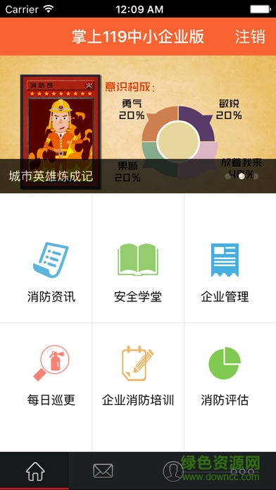 掌上119一般单位版APP