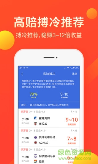 摩羯體育分析電腦版 v2.5.1 官方pc最新版 2