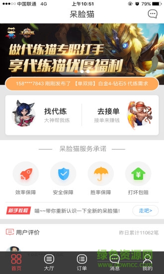 呆臉貓app蘋果版(代練貓)