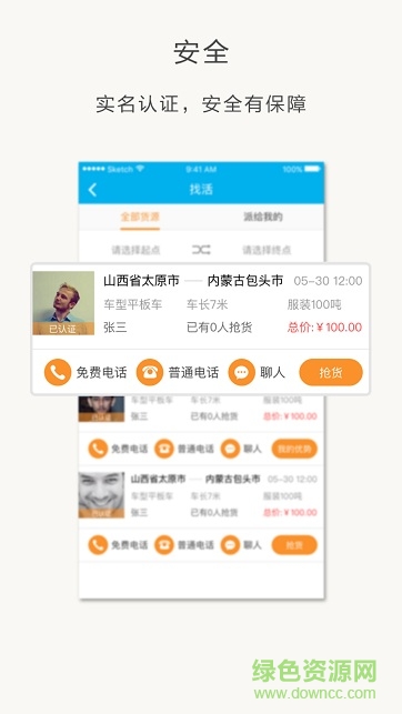 滿途手機(jī)版(貨運(yùn)服務(wù)) v1.0.0 安卓版 0