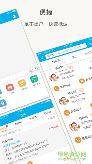 滿途app