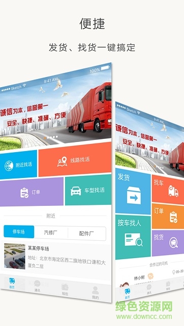 滿途手機(jī)版(貨運(yùn)服務(wù)) v1.0.0 安卓版 2
