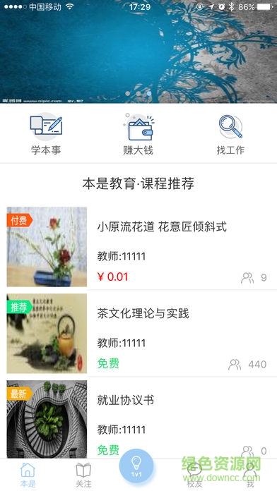 本是教育網(wǎng) v1.2.5 安卓版 1