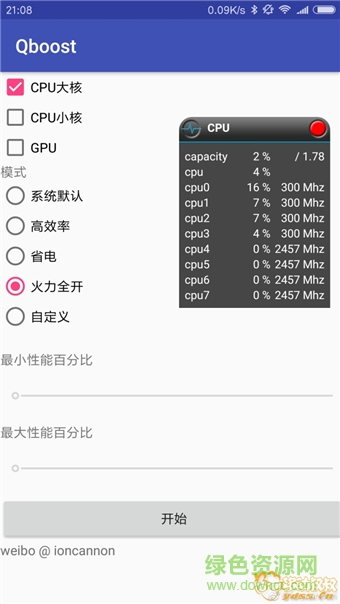 高通qboost軟件 v1.0 安卓版 0