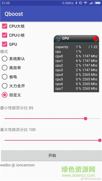 高通qboost軟件 v1.0 安卓版 1