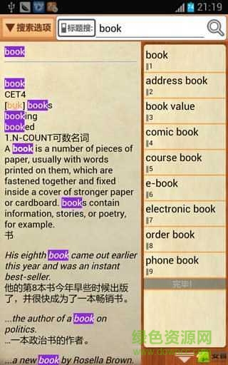 柯林斯高階英漢雙解詞典 v1.2.4 安卓版 0