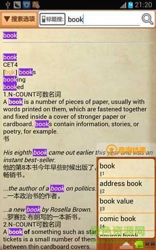 柯林斯高階英漢雙解詞典