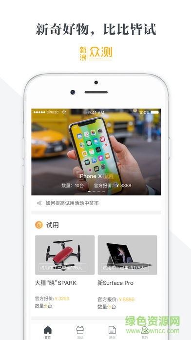 新浪眾測 v2.4.5 安卓版 1