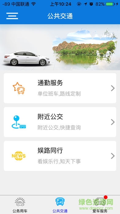 赤峰公務(wù)用車易 v1.0.6 安卓版 0