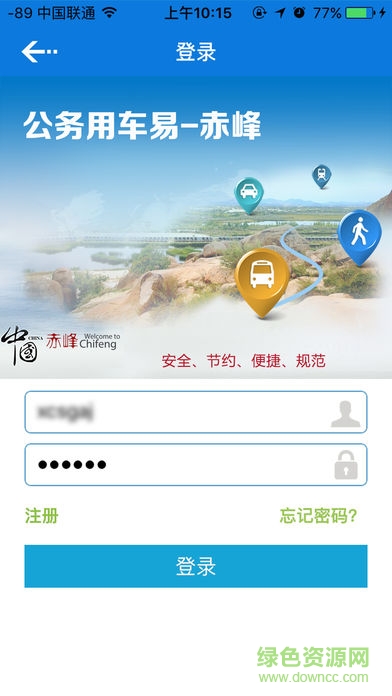 赤峰公務(wù)用車易 v1.0.6 安卓版 1