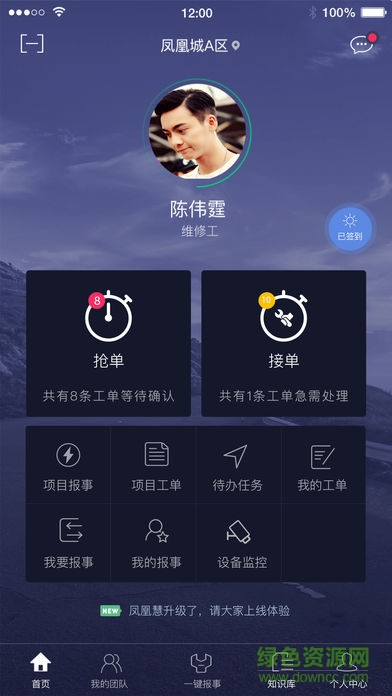 碧桂園鳳凰慧 v1.1.2 安卓版 0