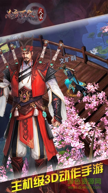 東方不敗之風云游戲 v1.0.6 安卓版 3