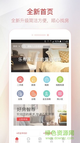 樂有家房源網(wǎng)經(jīng)紀(jì)人 v1.0.0 安卓版 3