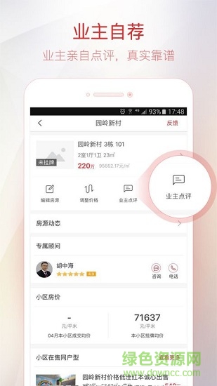 樂有家房源網(wǎng)經(jīng)紀(jì)人 v1.0.0 安卓版 0