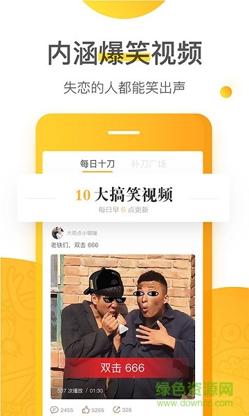 内涵小视频app