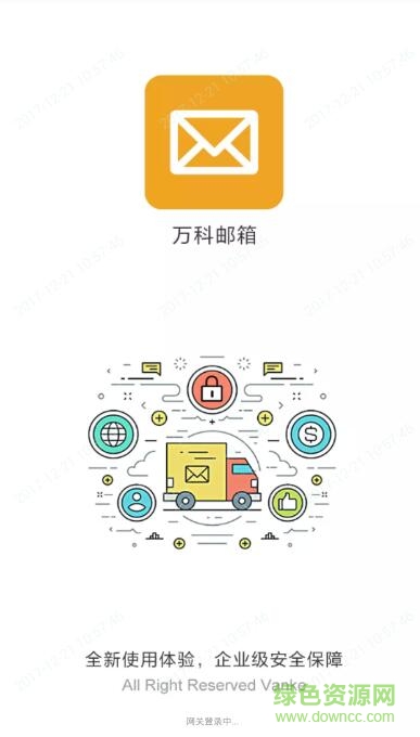 萬(wàn)科郵箱ios版 v2.6.1601 iphone手機(jī)版 0