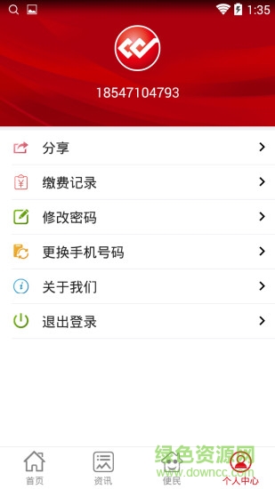 阿拉善繳費(fèi)寶 v2.0 安卓版 1