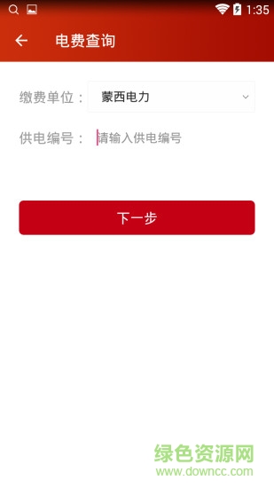 阿拉善繳費(fèi)寶 v2.0 安卓版 0