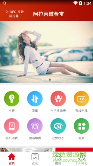 阿拉善繳費(fèi)寶app下載