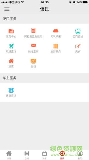 阿拉善傳媒客戶端 v1.3 安卓版 0