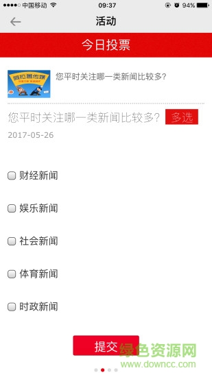 阿拉善傳媒客戶端 v1.3 安卓版 1