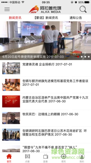 阿拉善傳媒app下載