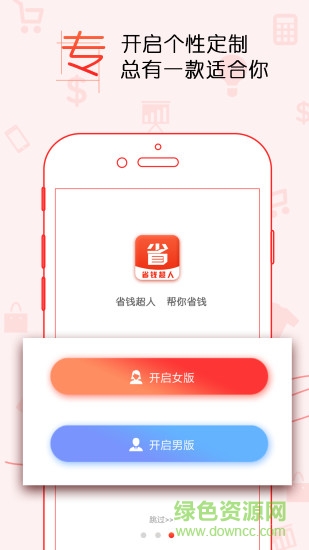 省錢超人(購物商城) v1.0.7 安卓版 0