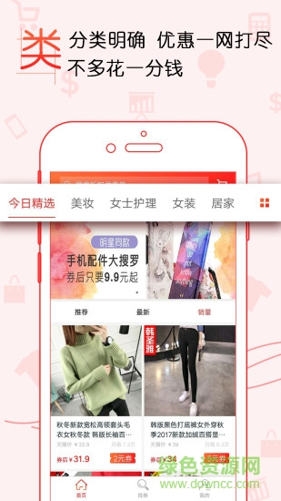 省錢超人手機(jī)版